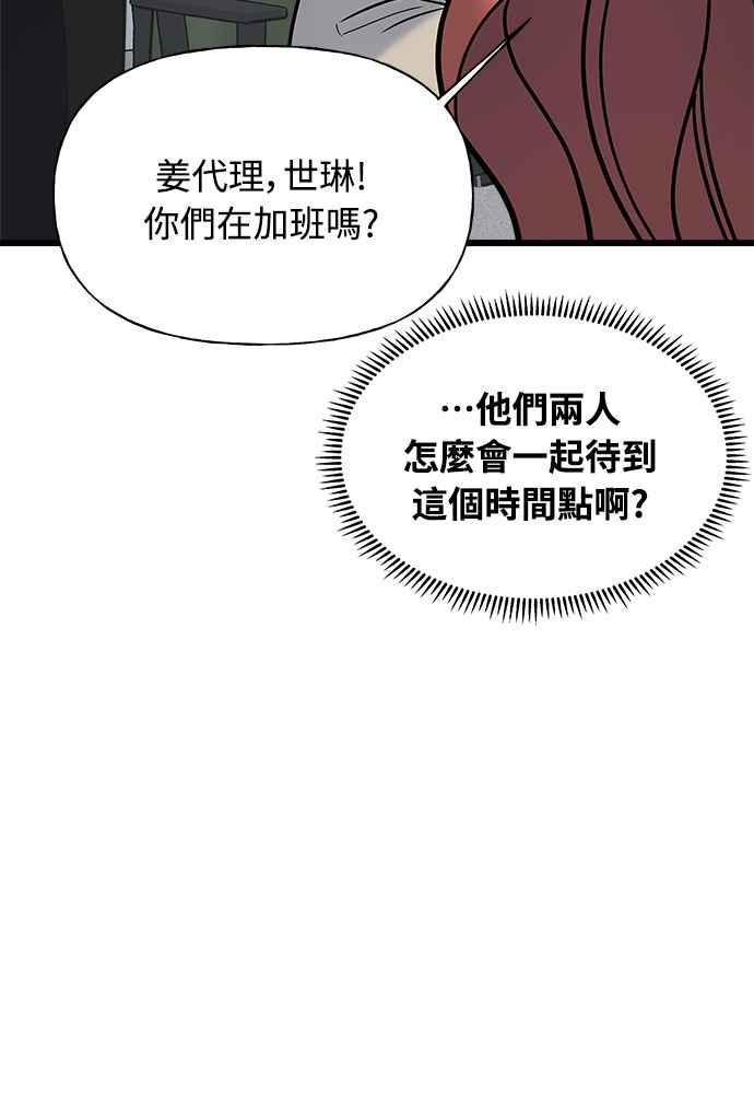 《恋爱配对： Random Target》第8话 第79页