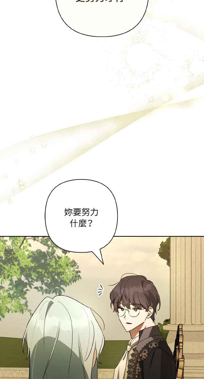 《恶女有个帅老公》第8话 第44页