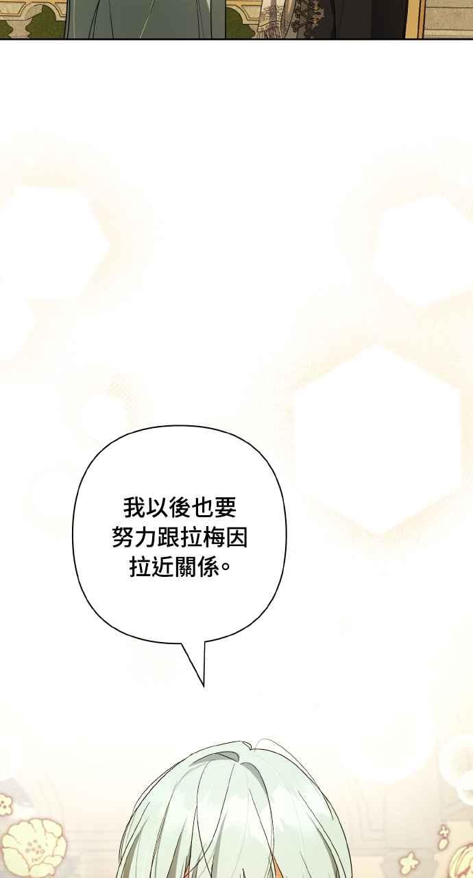 《恶女有个帅老公》第8话 第45页