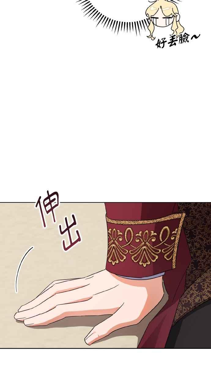 《恶女有个帅老公》第8话 第20页