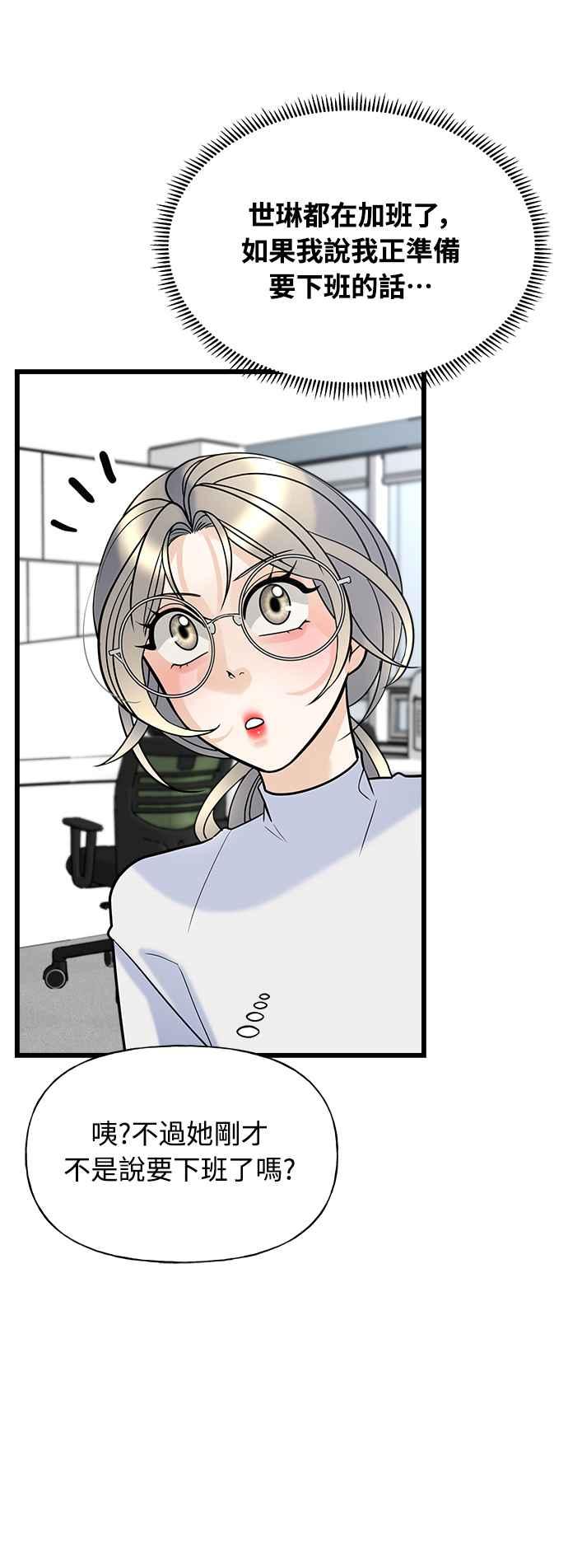 《恋爱配对： Random Target》第8话 第82页