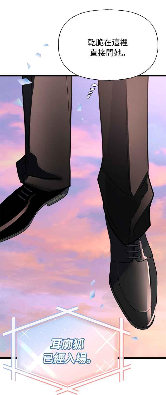 《恋爱配对： Random Target》第8话 第106页