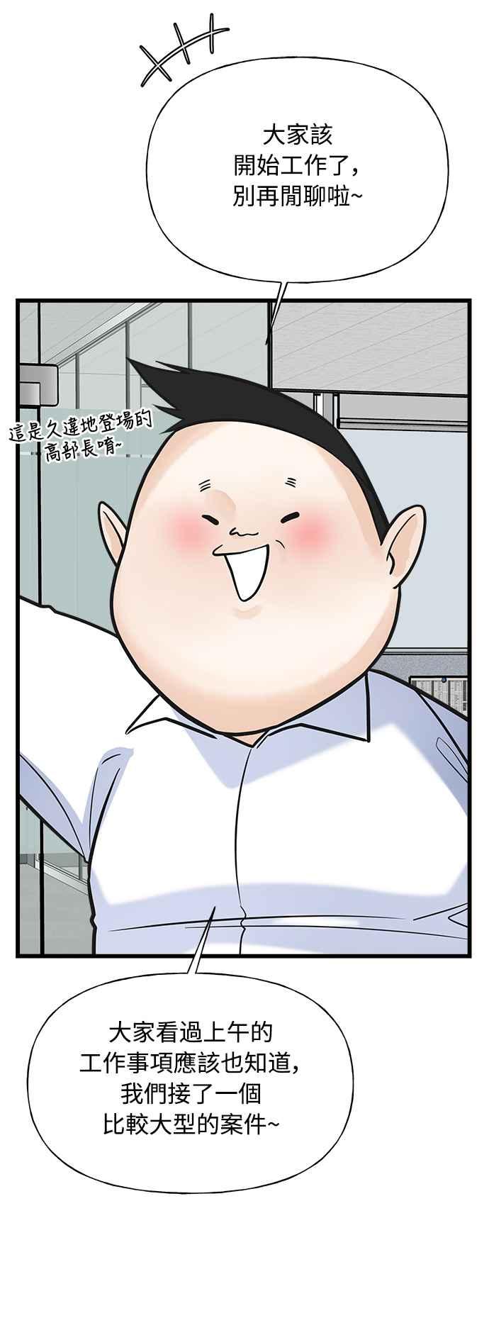 《恋爱配对： Random Target》第8话 第59页