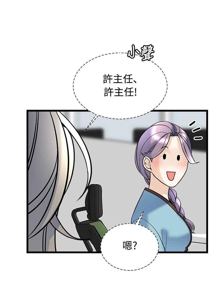 《恋爱配对： Random Target》第8话 第46页