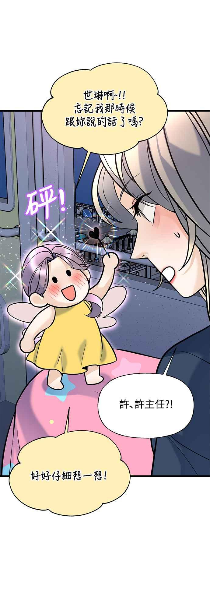 《恋爱配对： Random Target》第8话 第10页