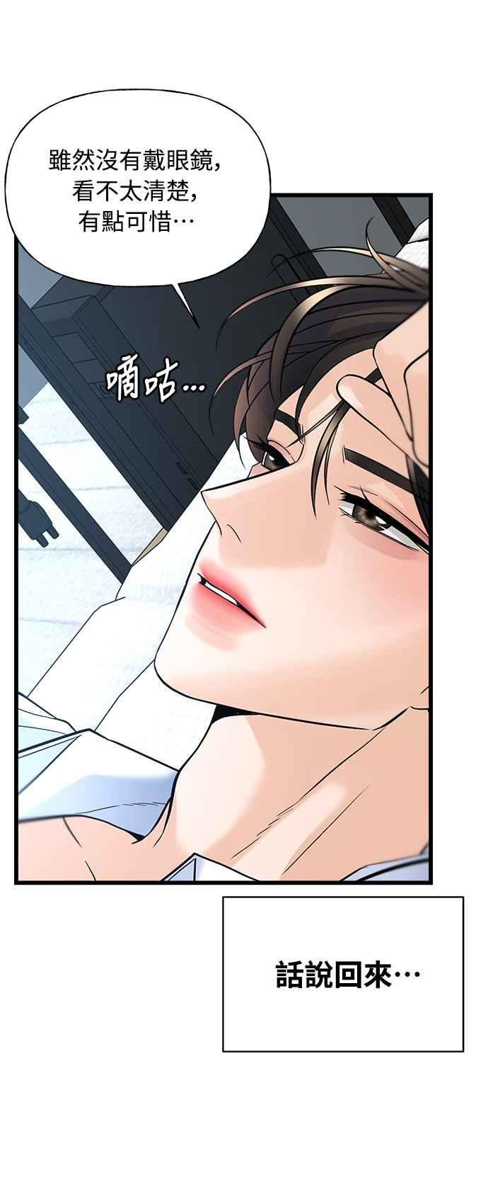 《恋爱配对： Random Target》第8话 第36页