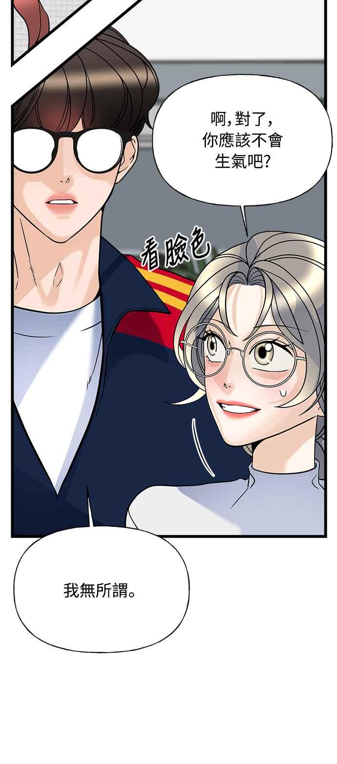 《恋爱配对： Random Target》第8话 第90页