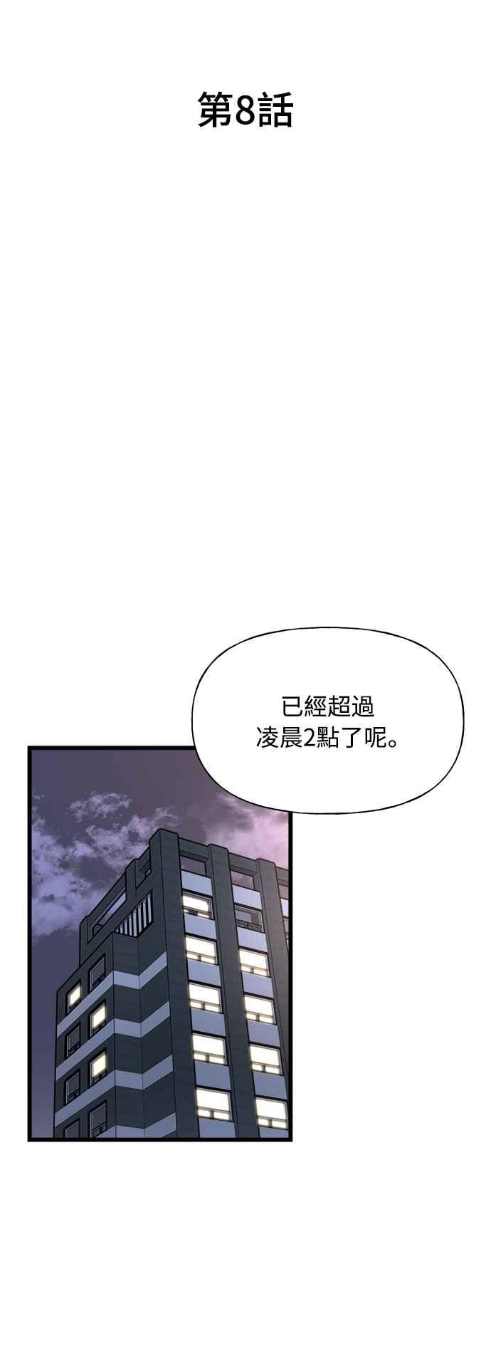 《恋爱配对： Random Target》第8话 第30页