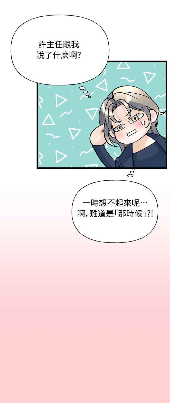 《恋爱配对： Random Target》第8话 第11页