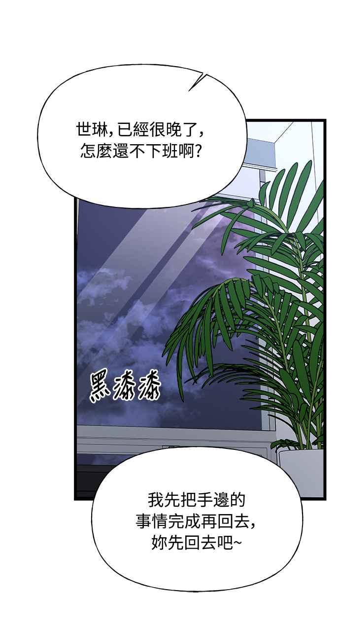 《恋爱配对： Random Target》第8话 第68页
