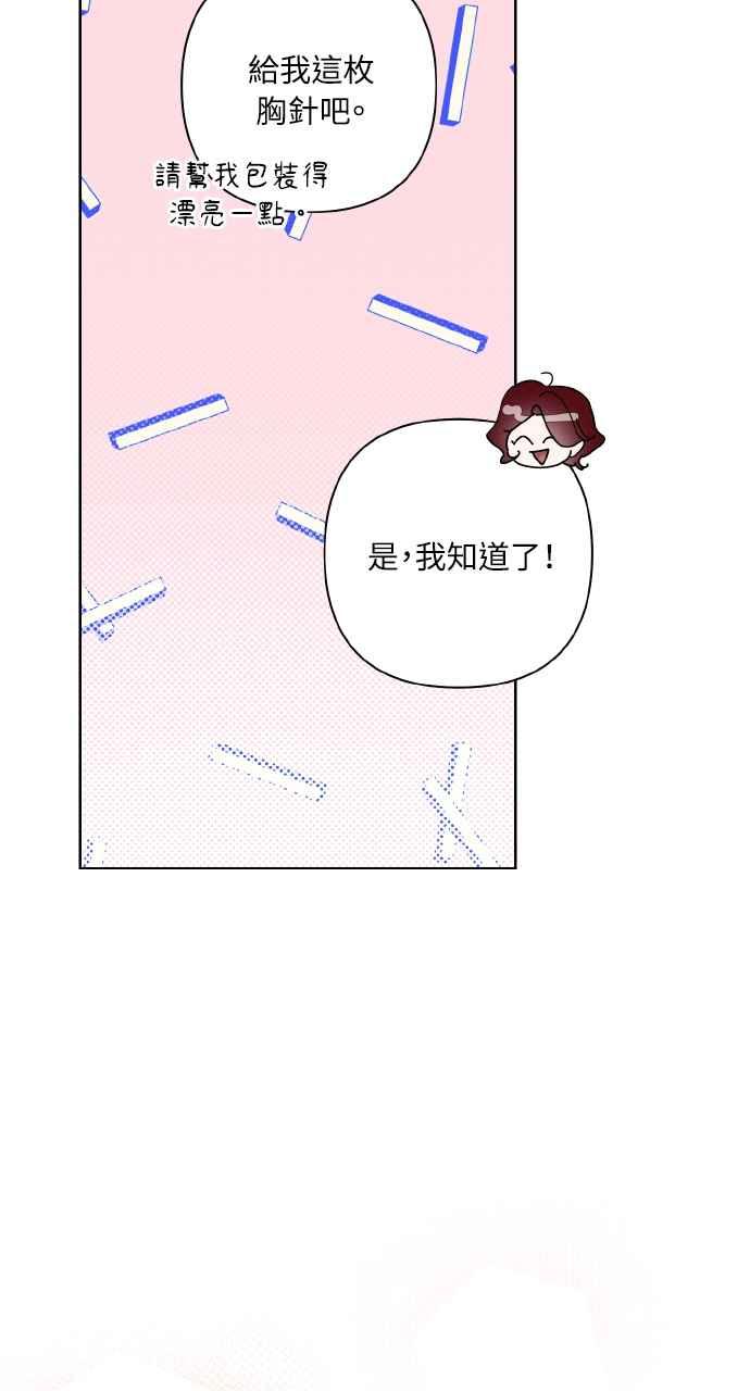 《恶女有个帅老公》第8话 第84页