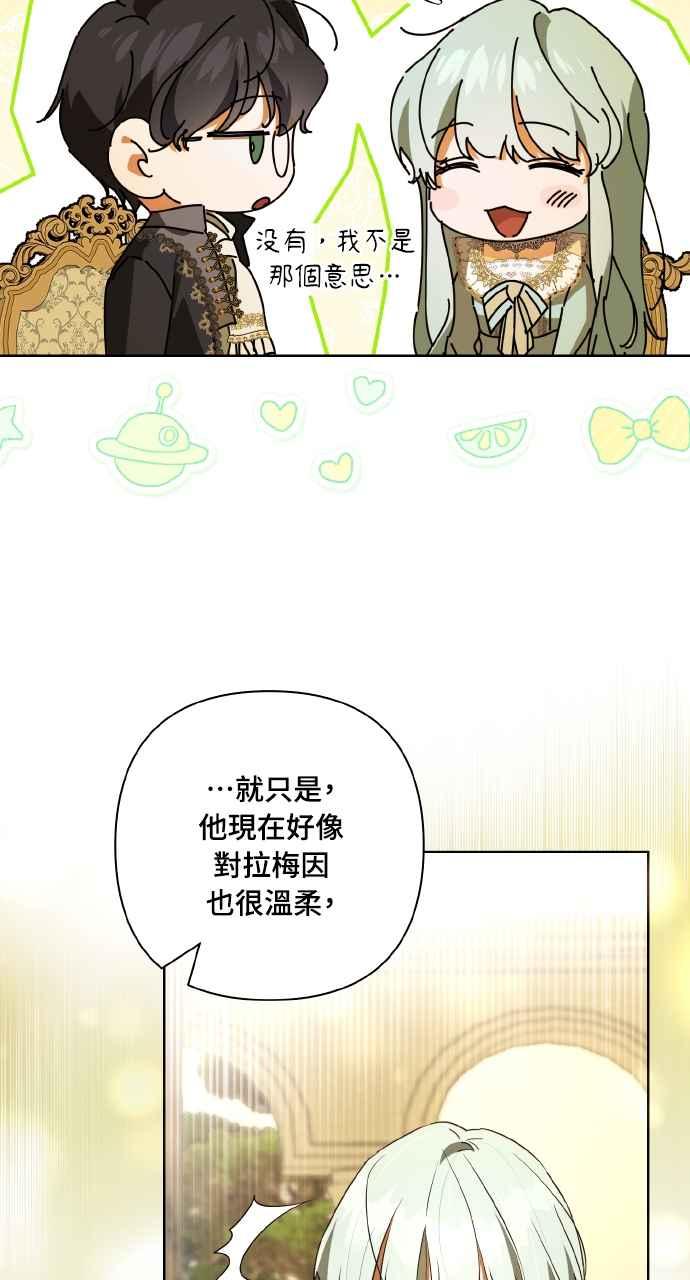 《恶女有个帅老公》第8话 第41页