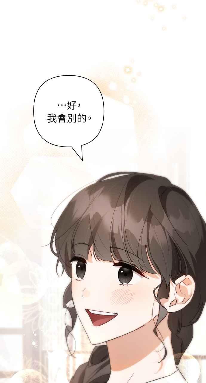 《恶女有个帅老公》第8话 第90页