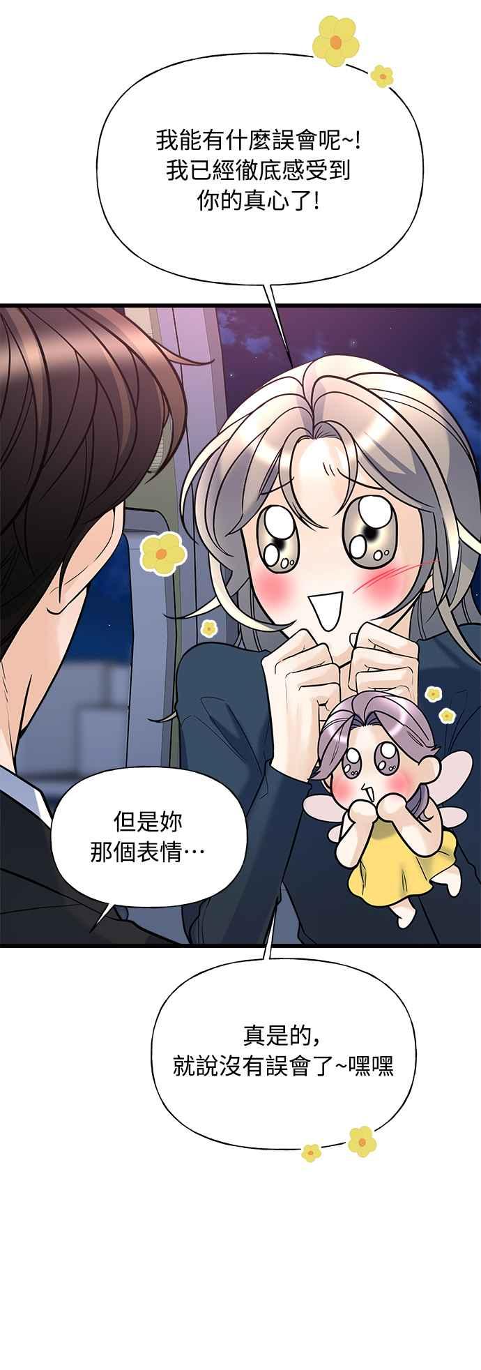 《恋爱配对： Random Target》第8话 第26页