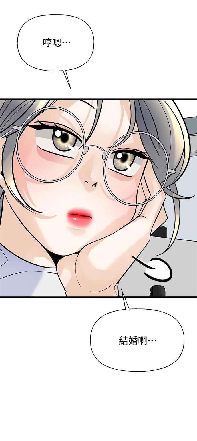 《恋爱配对： Random Target》第8话 第72页