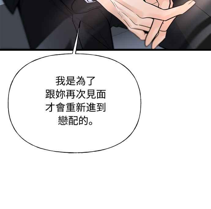 《恋爱配对： Random Target》第8话 第23页