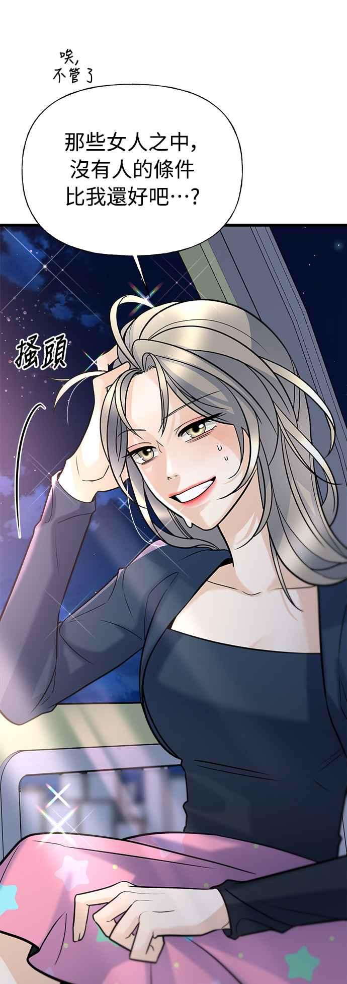 《恋爱配对： Random Target》第8话 第19页