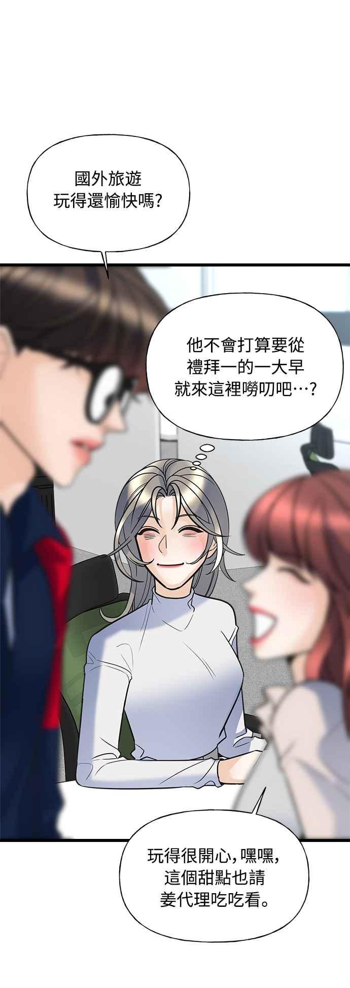 《恋爱配对： Random Target》第8话 第52页