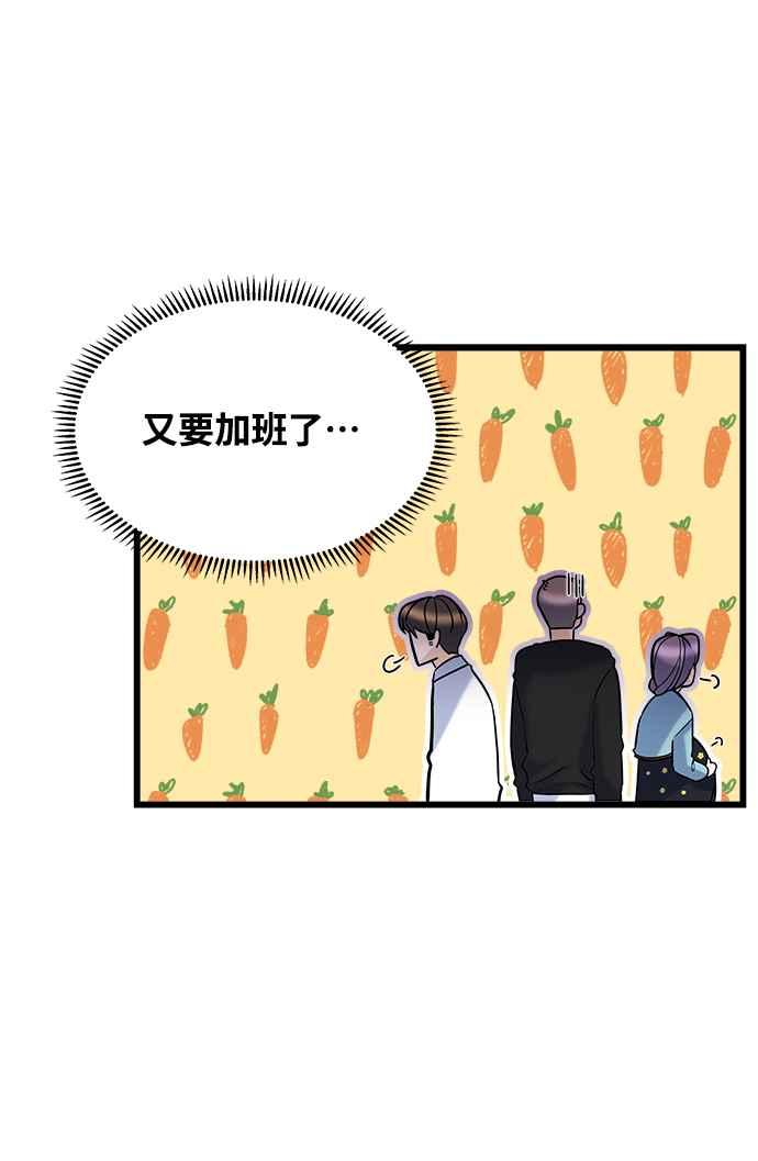 《恋爱配对： Random Target》第8话 第64页
