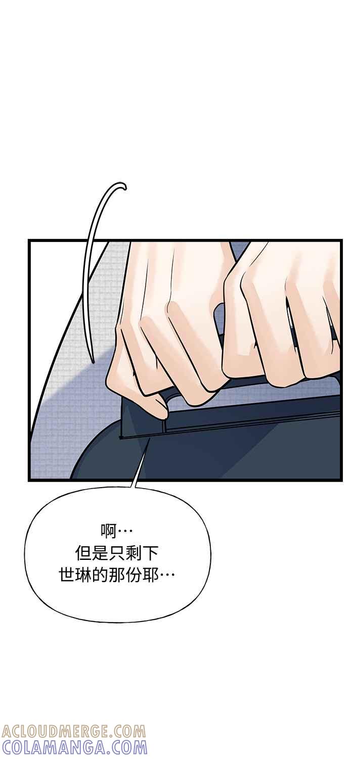 《恋爱配对： Random Target》第8话 第53页