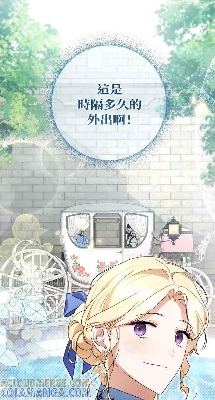 《恶女有个帅老公》第8话 第49页