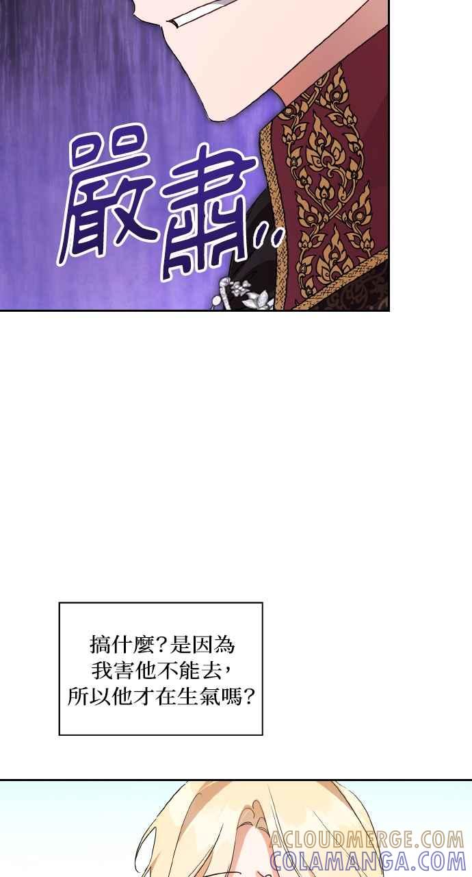《恶女有个帅老公》第8话 第28页