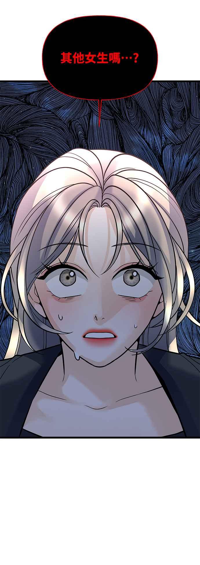 《恋爱配对： Random Target》第8话 第3页