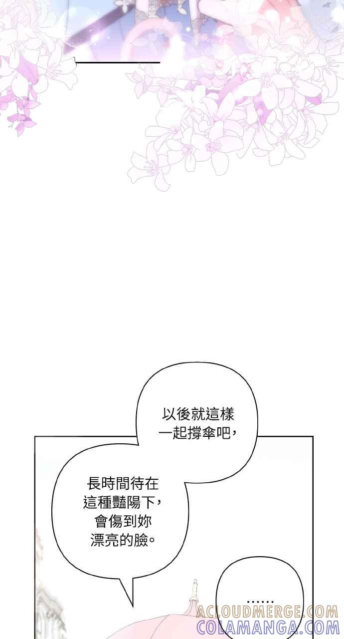 《恶女有个帅老公》第8话 第70页
