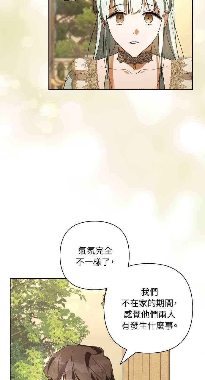 《恶女有个帅老公》第8话 第42页