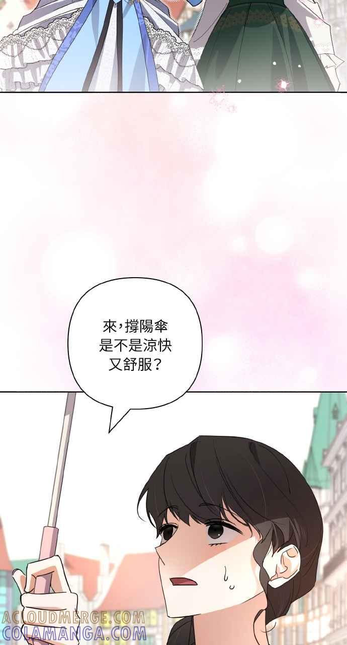 《恶女有个帅老公》第8话 第67页