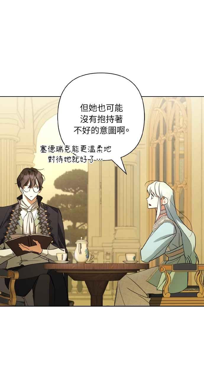 《恶女有个帅老公》第8话 第36页