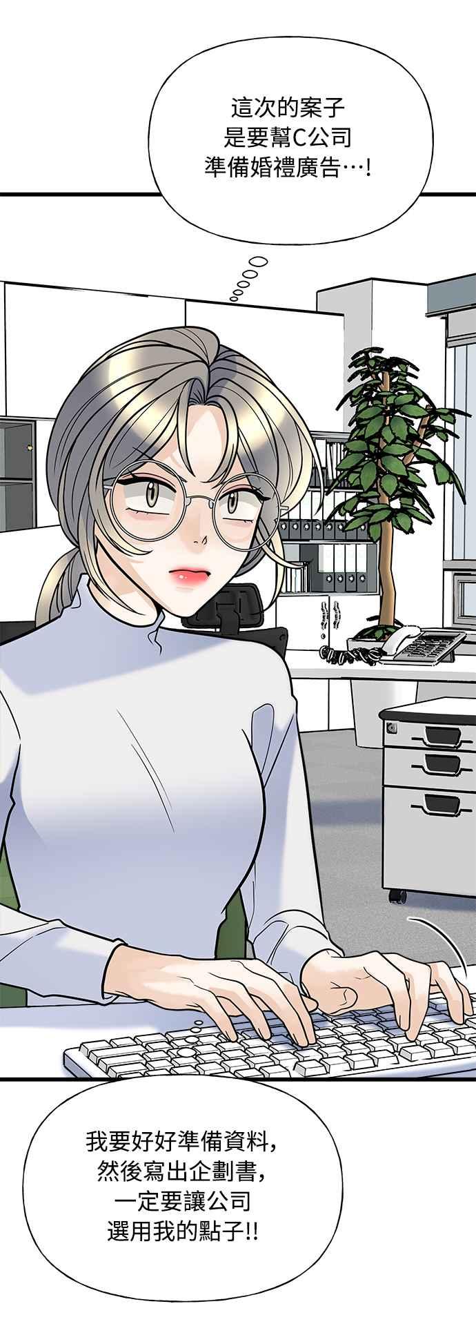 《恋爱配对： Random Target》第8话 第70页