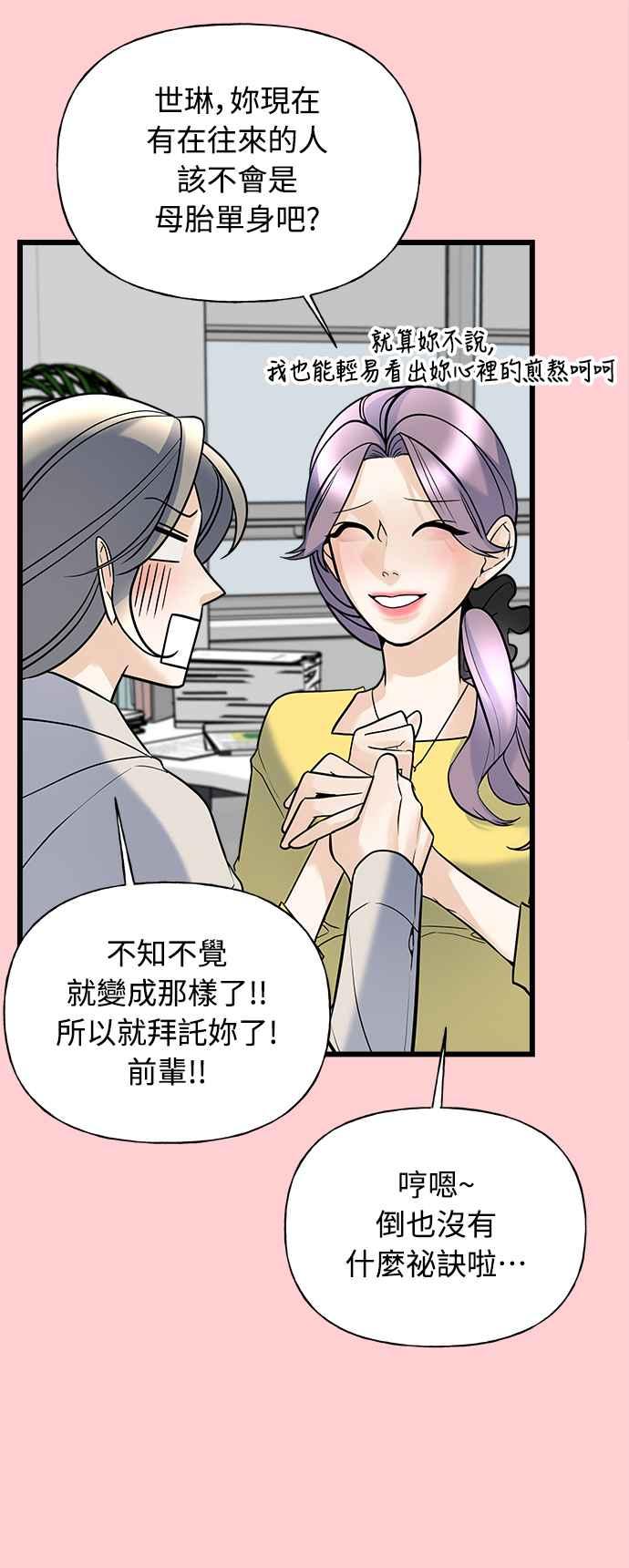 《恋爱配对： Random Target》第8话 第14页
