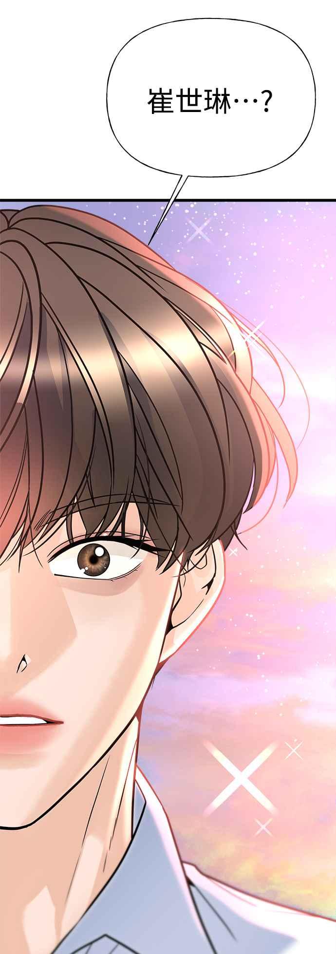《恋爱配对： Random Target》第8话 第114页