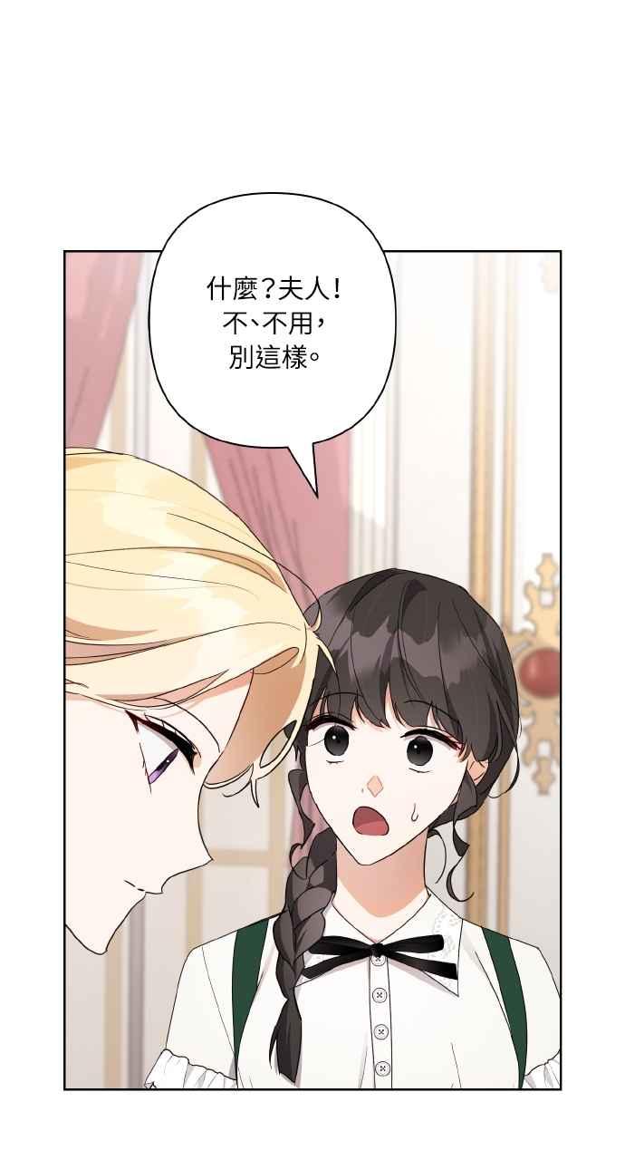 《恶女有个帅老公》第8话 第78页