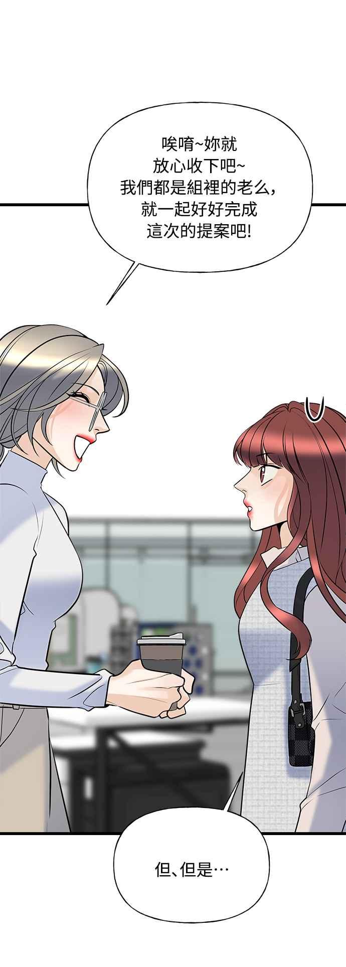 《恋爱配对： Random Target》第8话 第88页