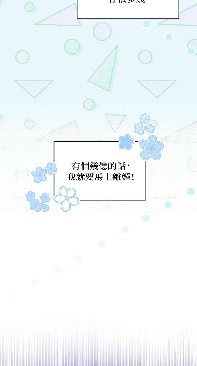 《恶女有个帅老公》第8话 第54页