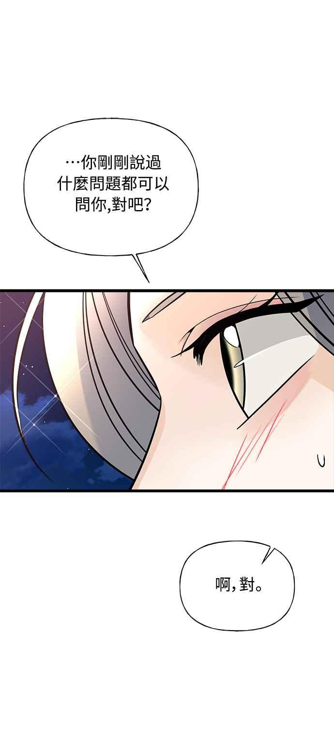 《恋爱配对： Random Target》第8话 第18页