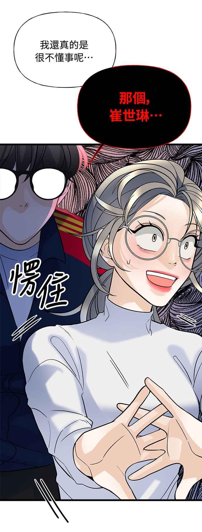 《恋爱配对： Random Target》第8话 第75页
