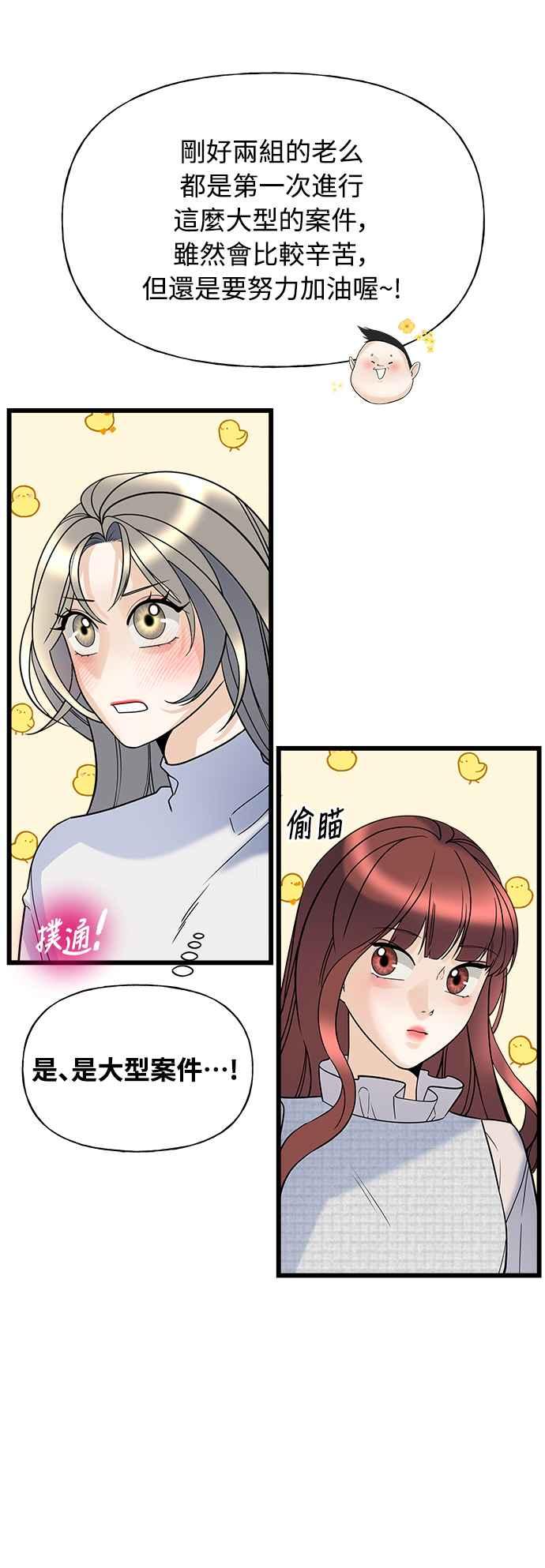 《恋爱配对： Random Target》第8话 第62页