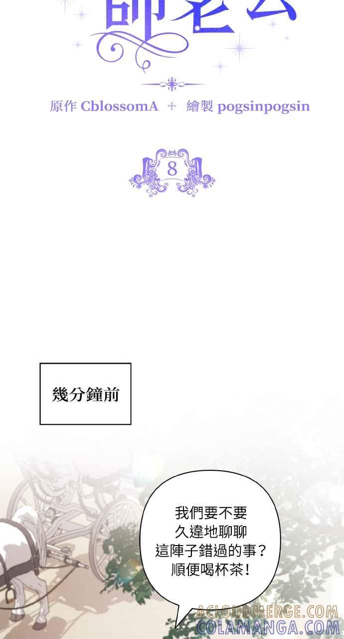 《恶女有个帅老公》第8话 第4页