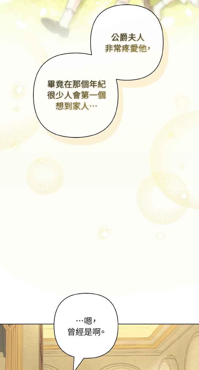 《恶女有个帅老公》第8话 第39页