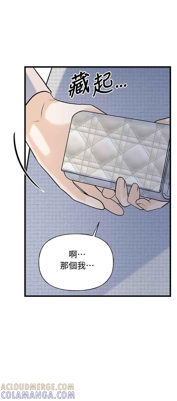 《恋爱配对： Random Target》第8话 第81页