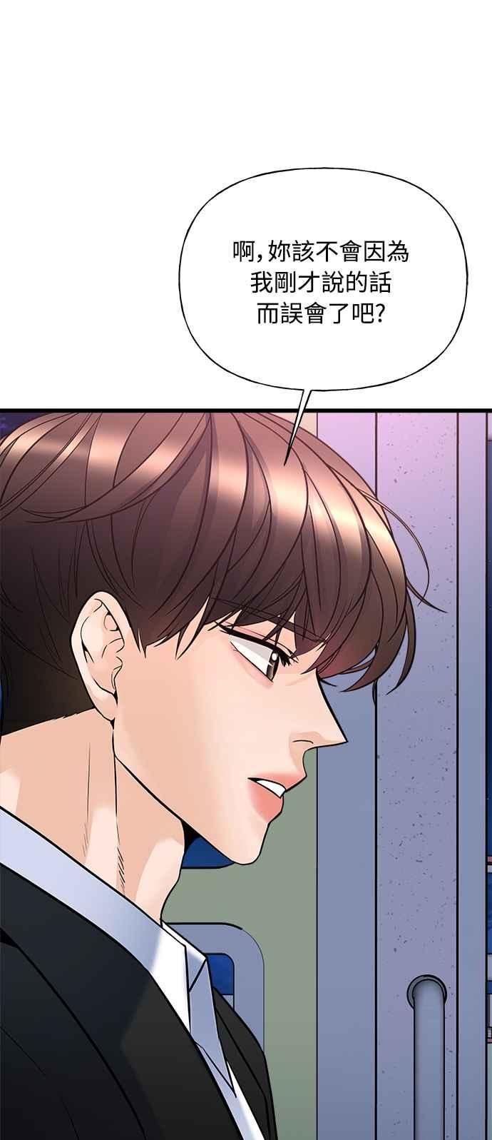 《恋爱配对： Random Target》第8话 第24页