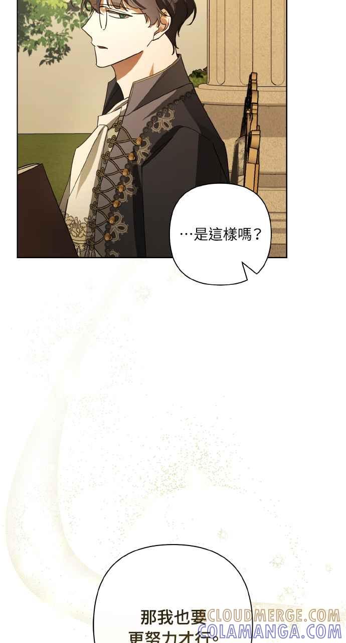 《恶女有个帅老公》第8话 第43页