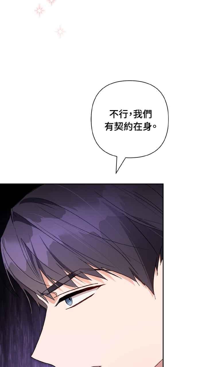 《恶女有个帅老公》第8话 第27页