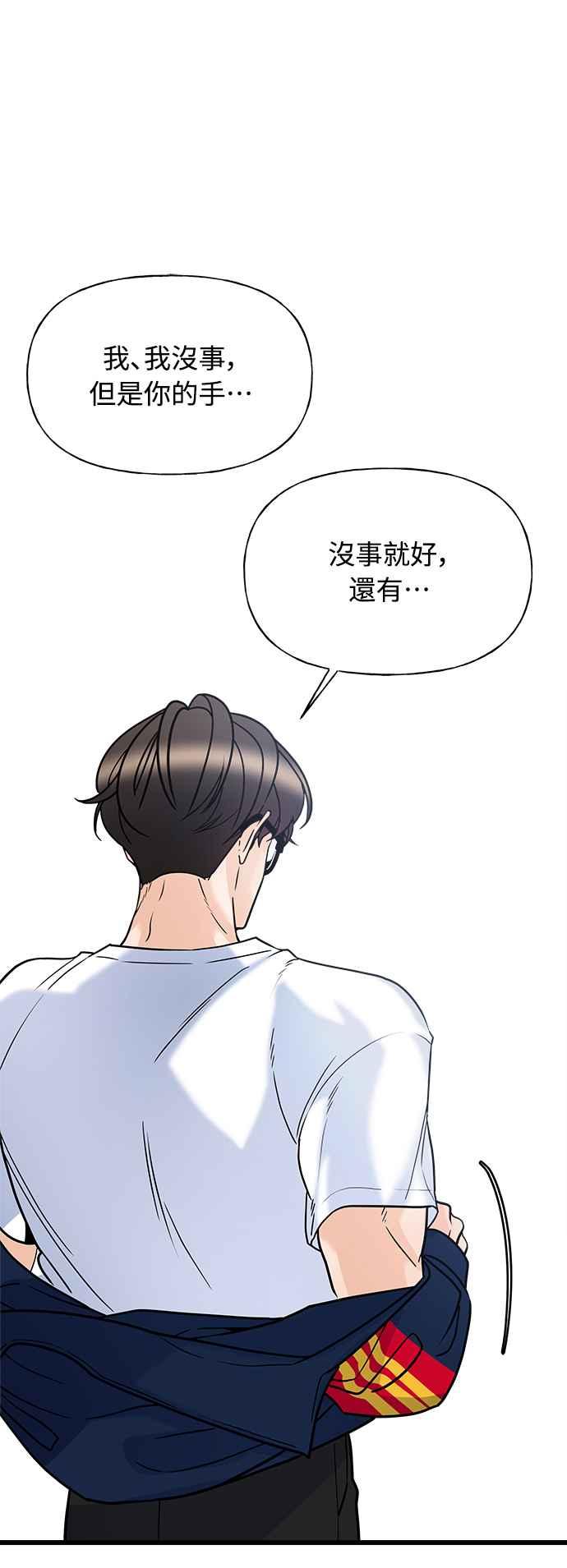 《恋爱配对： Random Target》第8话 第96页