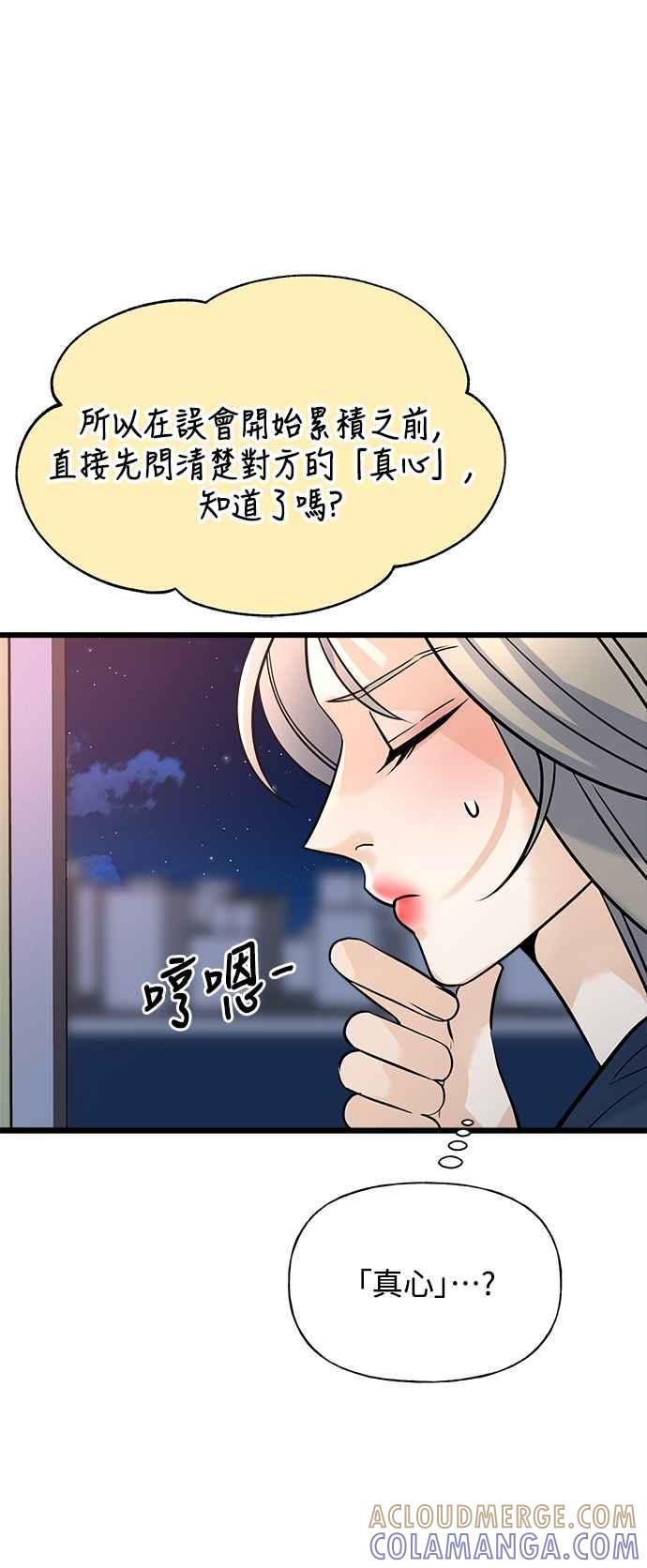 《恋爱配对： Random Target》第8话 第17页