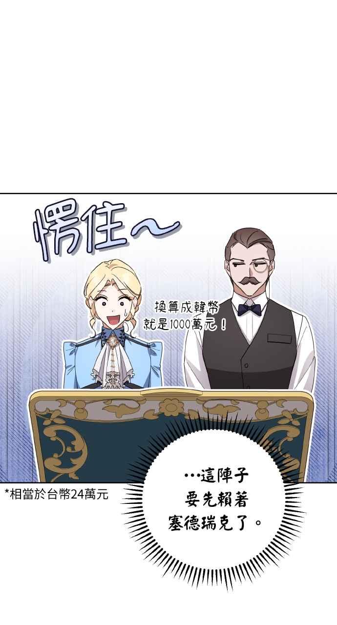《恶女有个帅老公》第8话 第56页