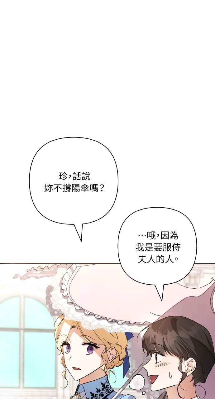 《恶女有个帅老公》第8话 第62页